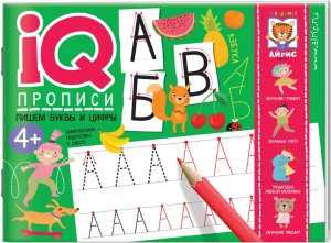 Пишем буквы и цифры