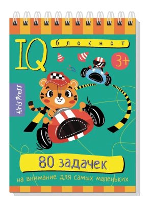 Умный блокнот 80 задачек на внимание для самых маленьких 3+