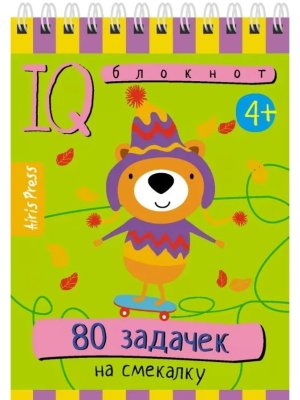 Умный блокнот 80 задачек на смекалку 4+
