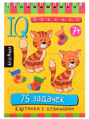 Умный блокнот 75 задачек Картинки с отличиями 7+