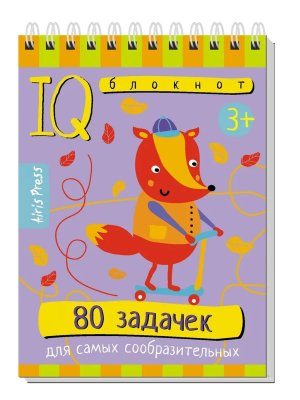 Умный блокнот 80 задачек для самых сообразительных 3+