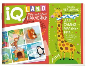 IQ задачки с многоразов накл Угадай чей домик 3+