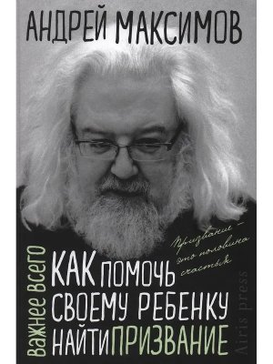 Как помочь своему ребенку найти призвание