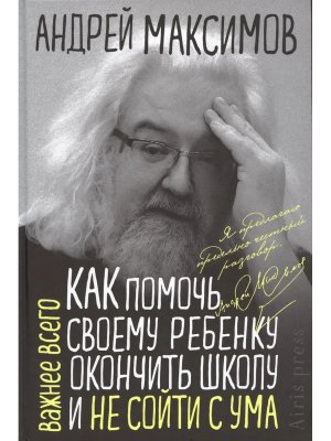 Как помочь своему ребенку закончить школу и не сойти с ума