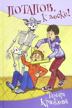 Потапов к доске