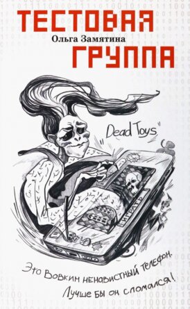 Тестовая группа 