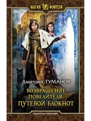 Возвращение Повелителя Путевой блокнот Кн 1 МФ