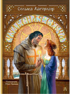 Чудесная свеча