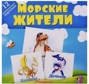 Карточки Морские жители