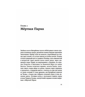 Сердце пармы