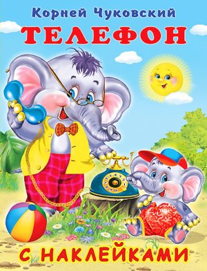 Фламинго Наклейки Телефон КЧ