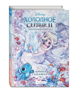 Холодное сердце II Зачарованный лес