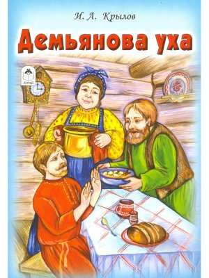 ДС Алтей Демьянова уха 