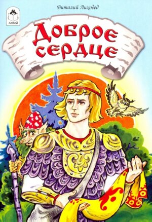 ДС Алтей Доброе сердце 