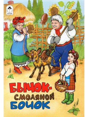 ДС Алтей Бычок смоляной бочок