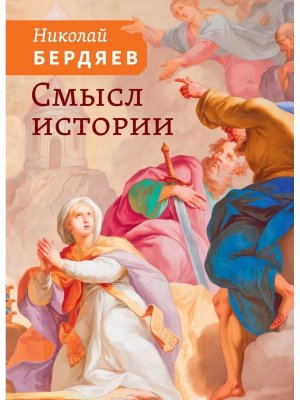 Смысл истории Мягк