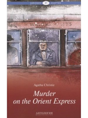 Убийство в Восточном экспрессе Murder on the Orient Express Кн для чтения на англ яз Уров В1 Мягк