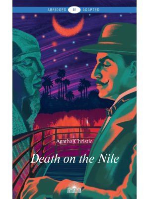 *Смерть на Ниле Death on the Nile Кн для чтения на англ яз Уров В1 Мягк