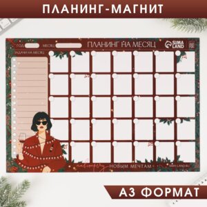 Планинг магнит А3 Навстречу новым мечтам 6990031