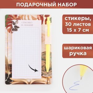 Подарочный набор Стикеры ручка шар Золотому учителю 30л с липким слоем 9465234