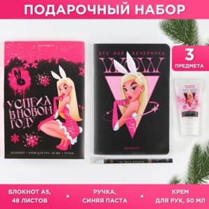 Подарочный набор Блокнот ручка крем для рук Успеха в Новом году 7762813