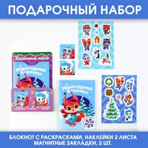 Подарочный набор Блокнот наклейки 2л закладки магнит 2шт Сказочный набор 9713087