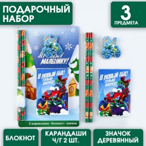 Подарочный набор Блокнот карандаши ч/г 2шт значок Лучшему мальчику 9713093