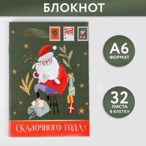 Блокнот А6 32л Сказочного года 6990025