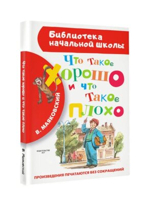 Что такое хорошо и что такое плохо БНШ