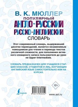 Словарь А-Р Р-А Попул 130 000