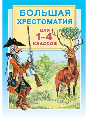 Бол хрест для 1-4 