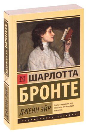 М Джейн Эйр ЭК