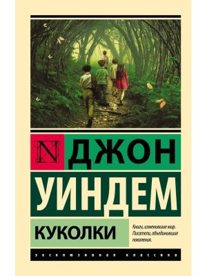 М Куколки ЭК