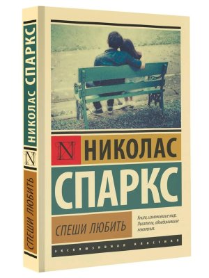 М Спеши любить ЭК