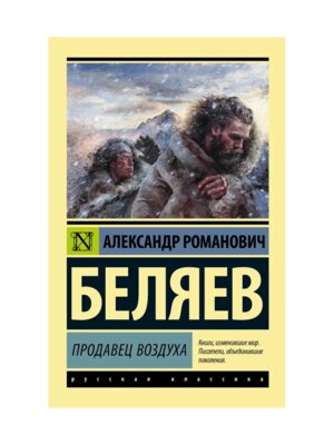 М Продавец воздуха ЭРК