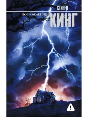 Возрождение