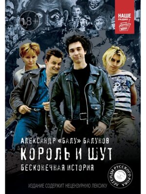 Король и Шут Бесконечная история 18+