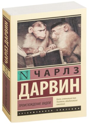 М Происхождение видов ЭК