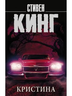 М Кристина