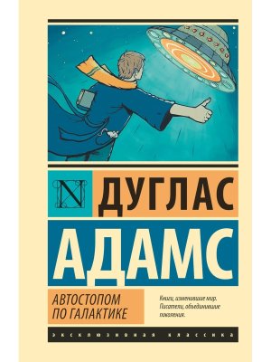 Автостопом по Галактике Ресторан У конца Вселенной ЭК