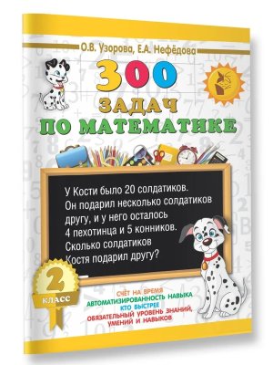 *300 задач по матем  2