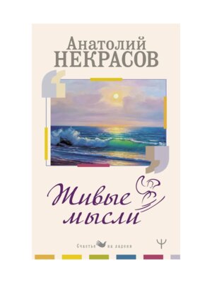 Живые Мысли Мягк