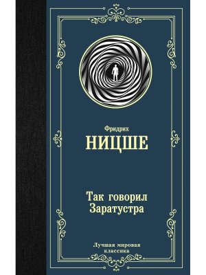 Так говорил Заратустра ЛМК