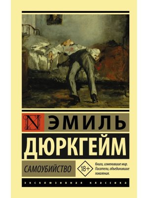 М Самоубийство ЭК