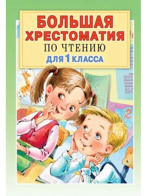 *Бол хрест для 1 кл 