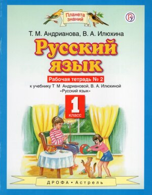 *Рус яз  1 Р/Т Ч2 ПЗ ФГОС