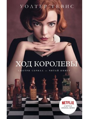 Ход королевы КИНО