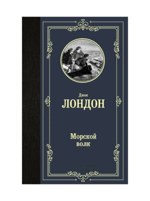 Морской волк ЛМК