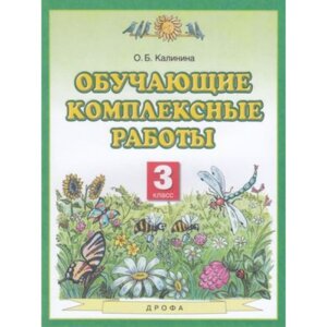 *Обуч комплексные раб  3 ПЗ ФГОС