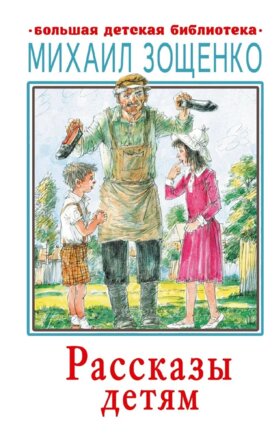 Рассказы детям БДБ